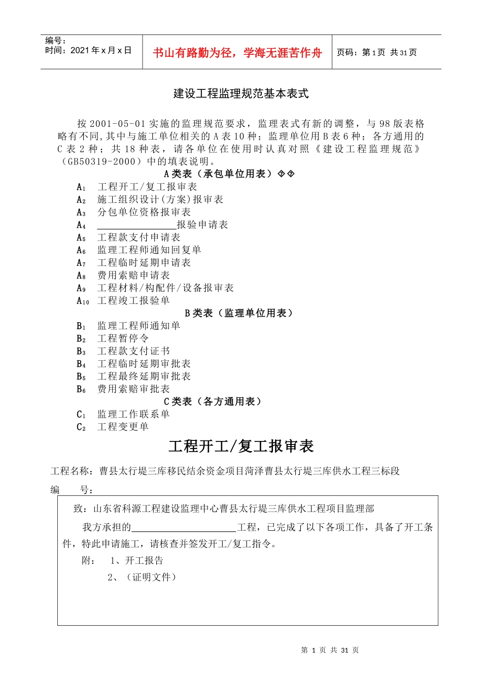 建设工程监理规范表样_第1页
