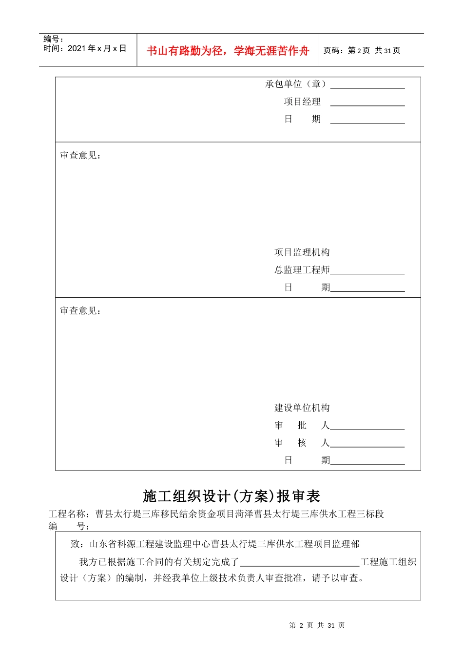 建设工程监理规范表样_第2页