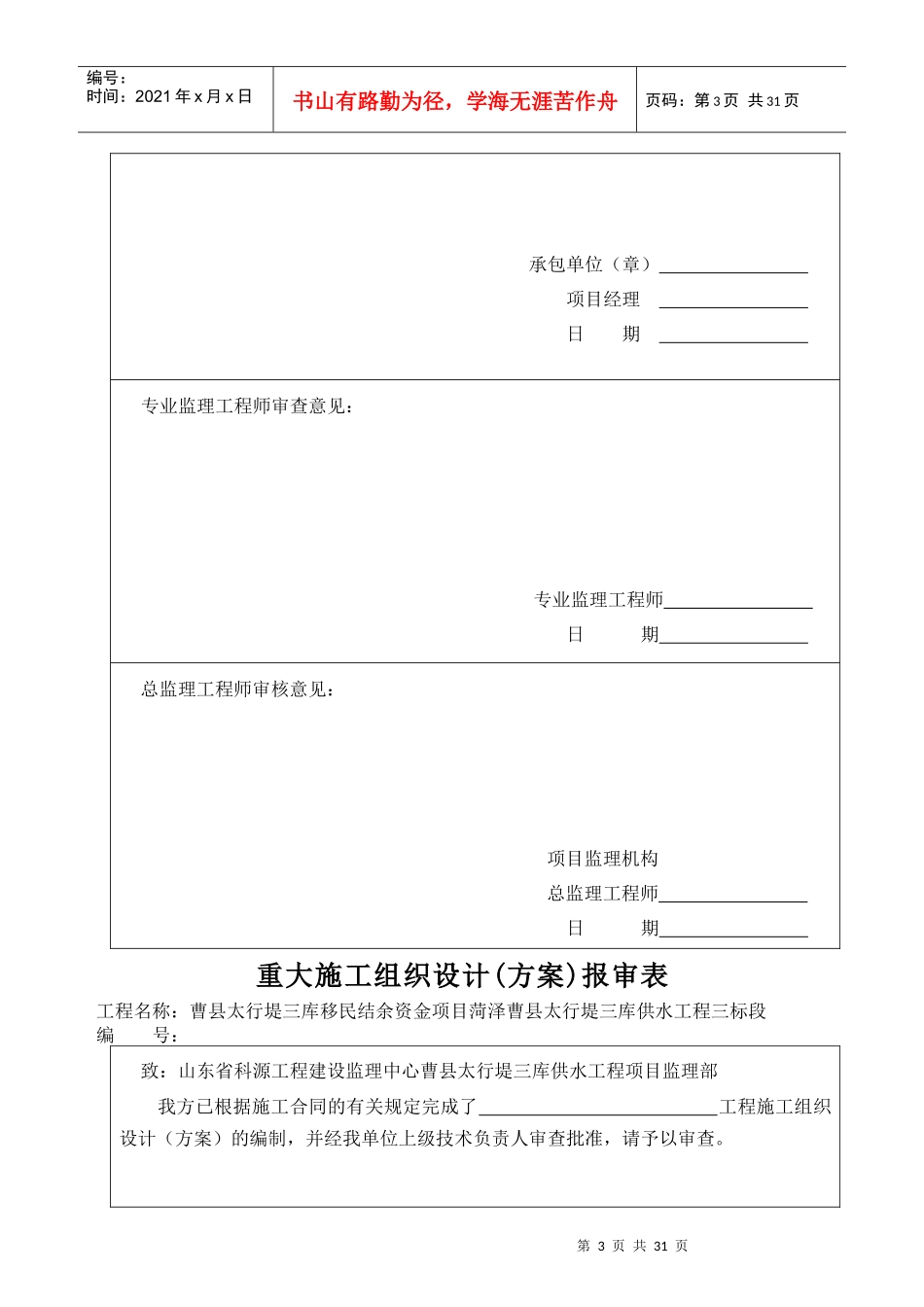 建设工程监理规范表样_第3页