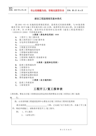 建设工程监理规范表样
