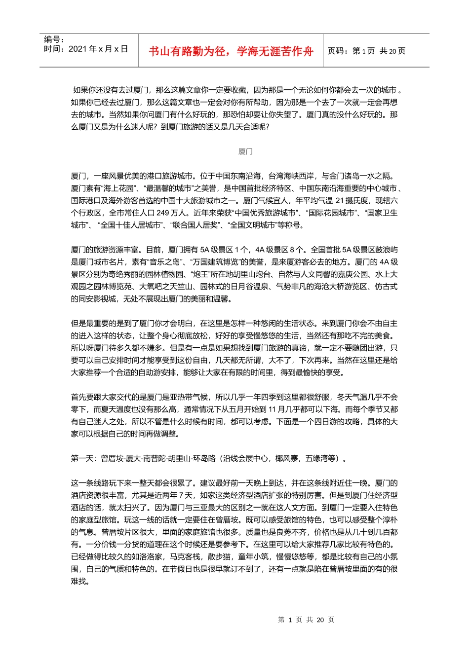 厦门旅游攻略_第1页