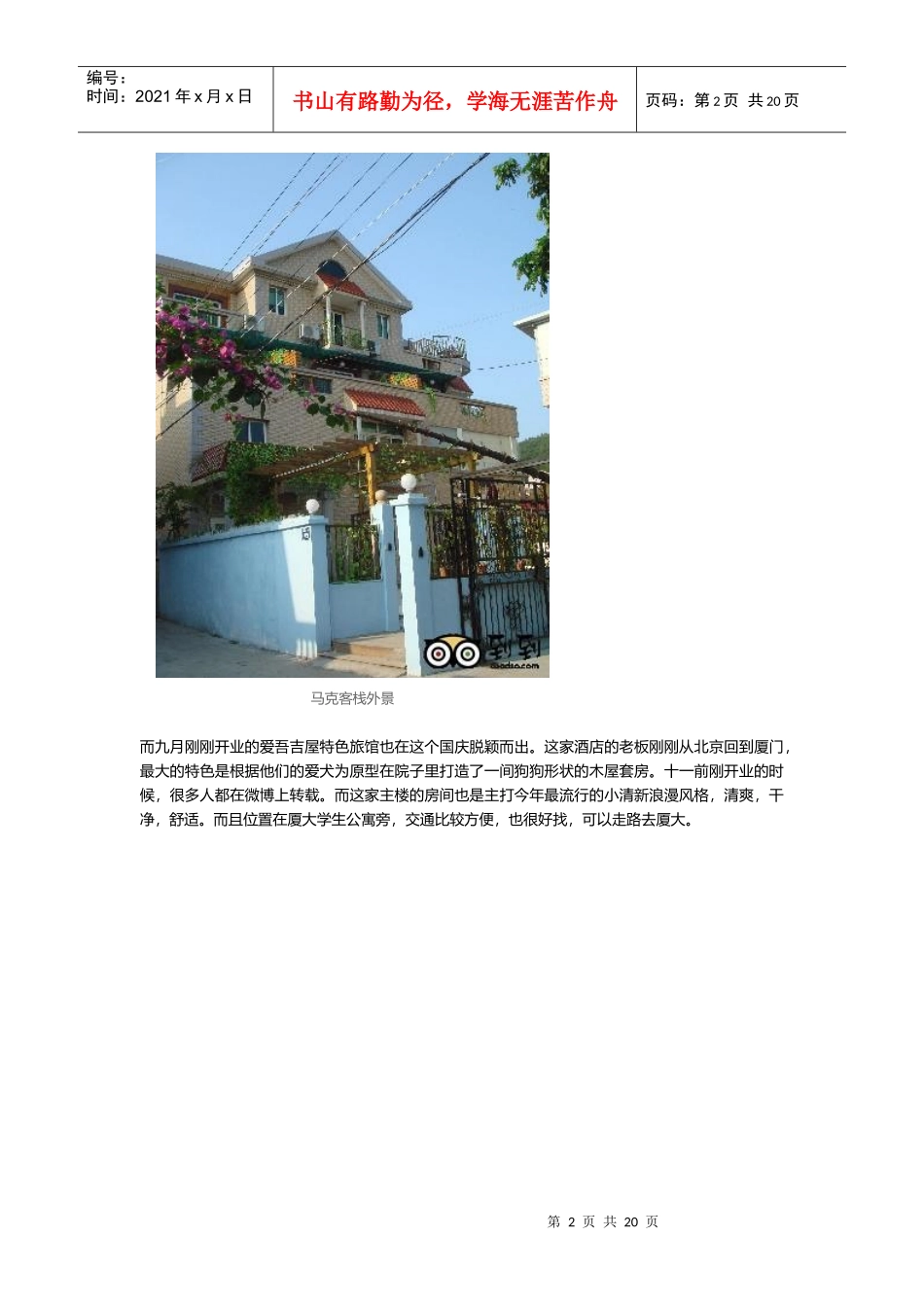 厦门旅游攻略_第2页