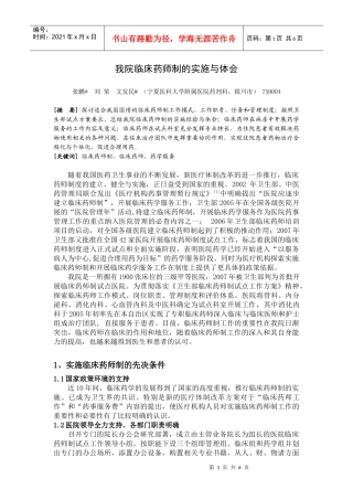 我院临床药师制的实施与体会