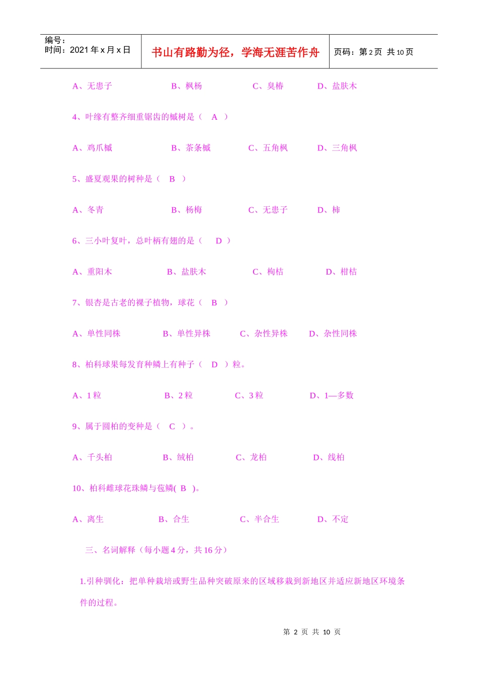 园林树木参考卷_第2页