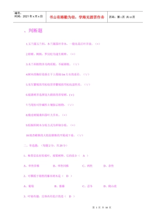 园林树木参考卷