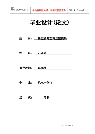 新型台灯塑料注塑模具设计论文
