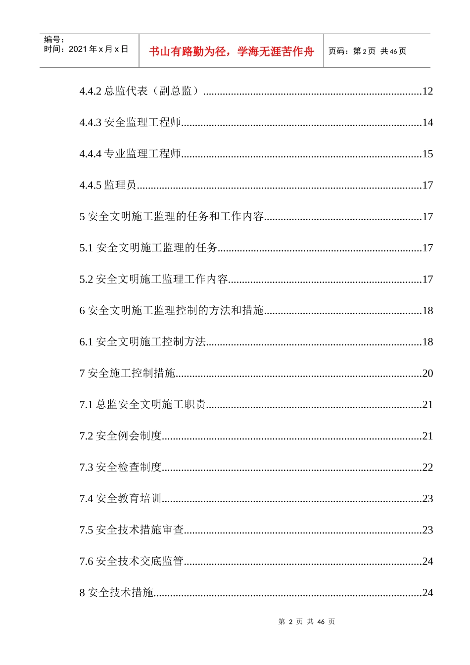 安全文明施工细则(定稿)_第2页