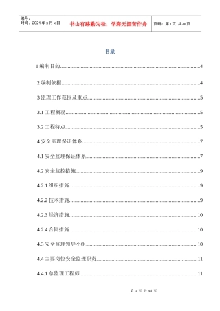 安全文明施工细则(定稿)