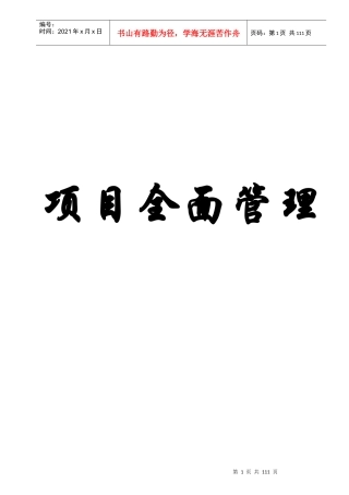 房地产项目管理教程-94DOC
