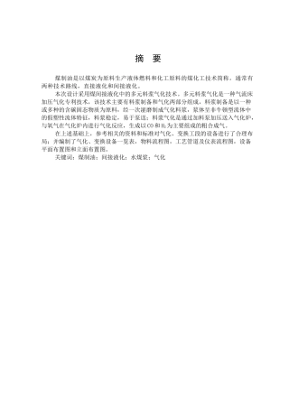 年产40kt气化工段设计