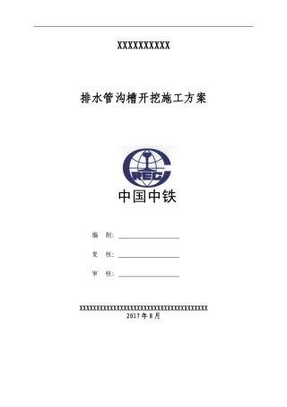 排水管改迁施工方案(DOC41页)