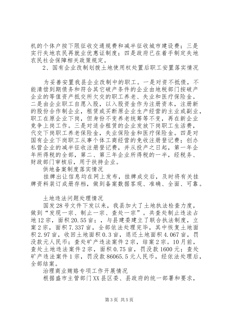 开展安全生产依法治理工作自查和互查有关情况的报告_第3页