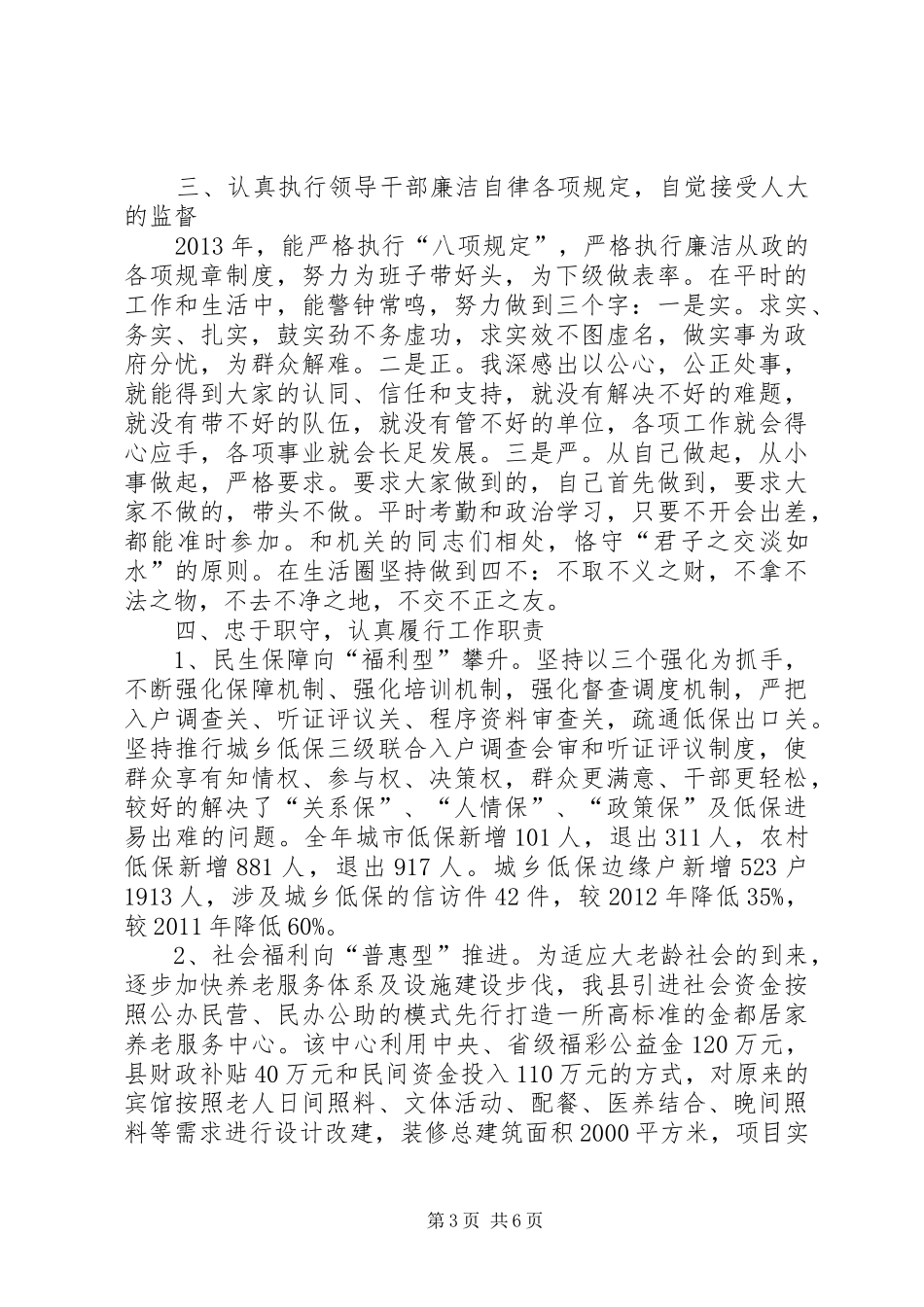 民政局履职情况报告_第3页