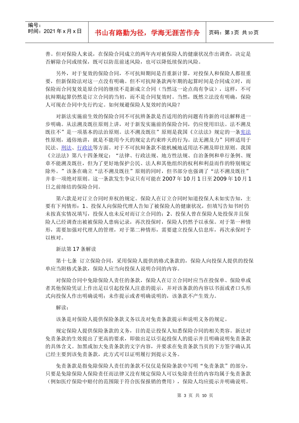 新保险法寿险部分条款解读_第3页