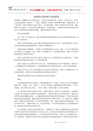 新保险法寿险部分条款解读