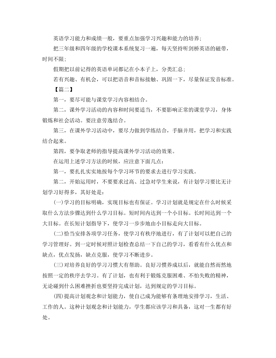 小学二年级暑假学习计划表 _第2页