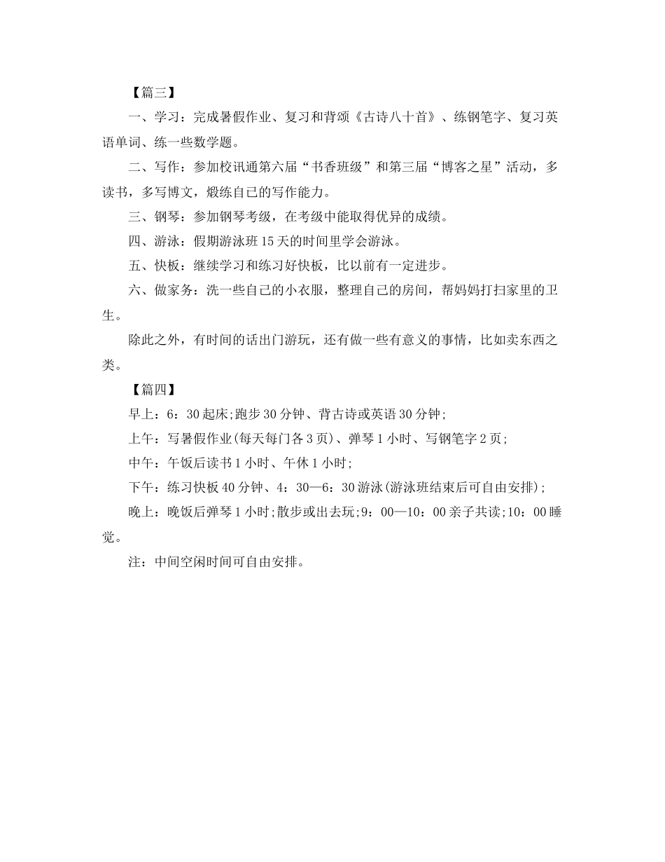 小学二年级暑假学习计划表 _第3页