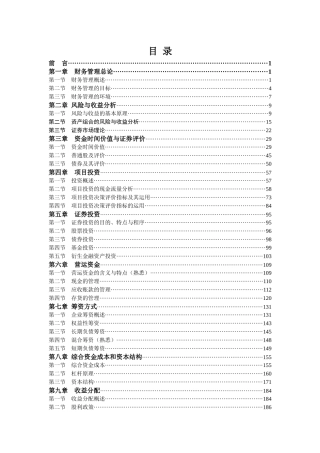 中级财务管理讲义