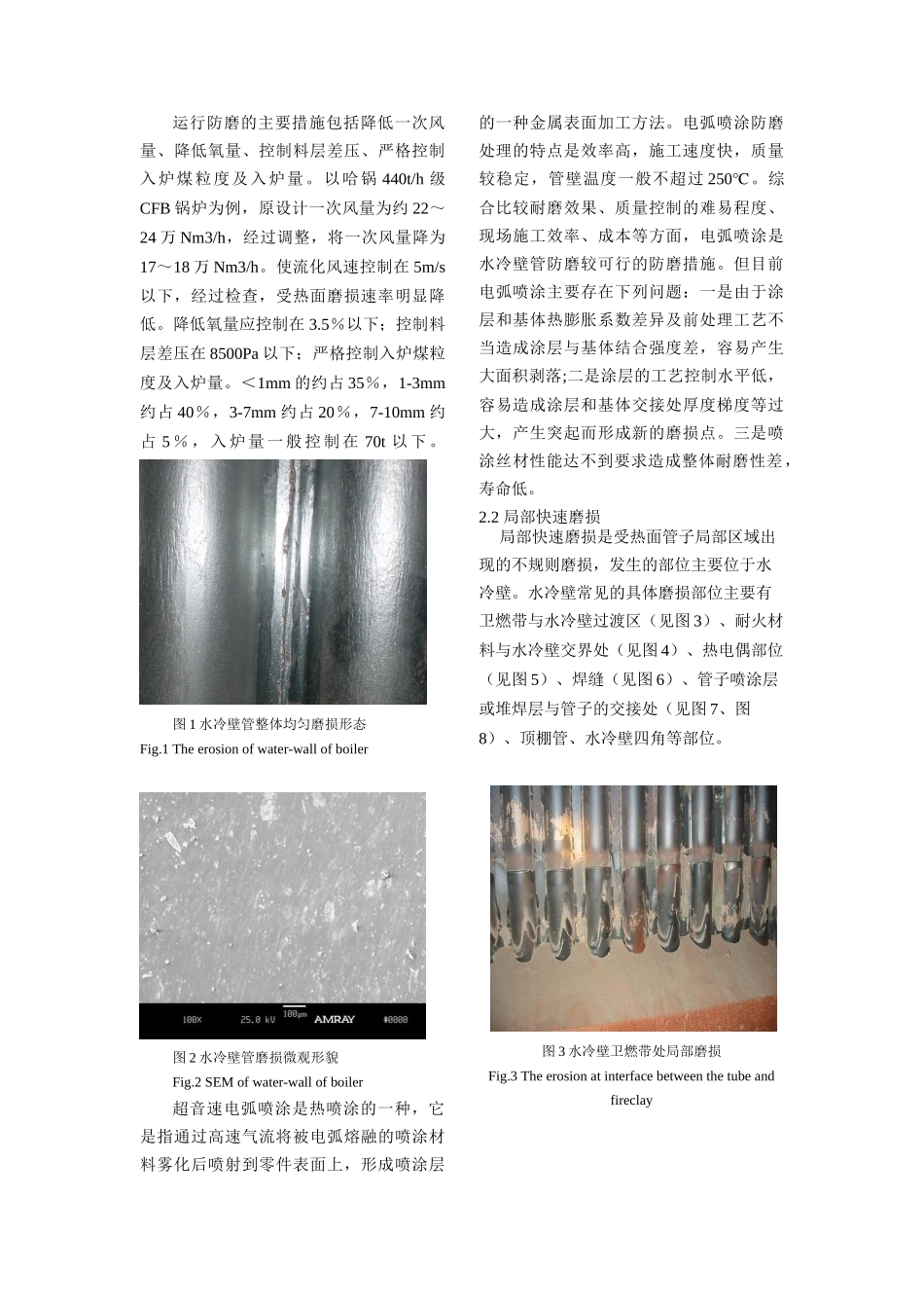 循环流化床燃烧技术是一种清洁煤燃烧技术，它具有燃烧效率高、温_第2页