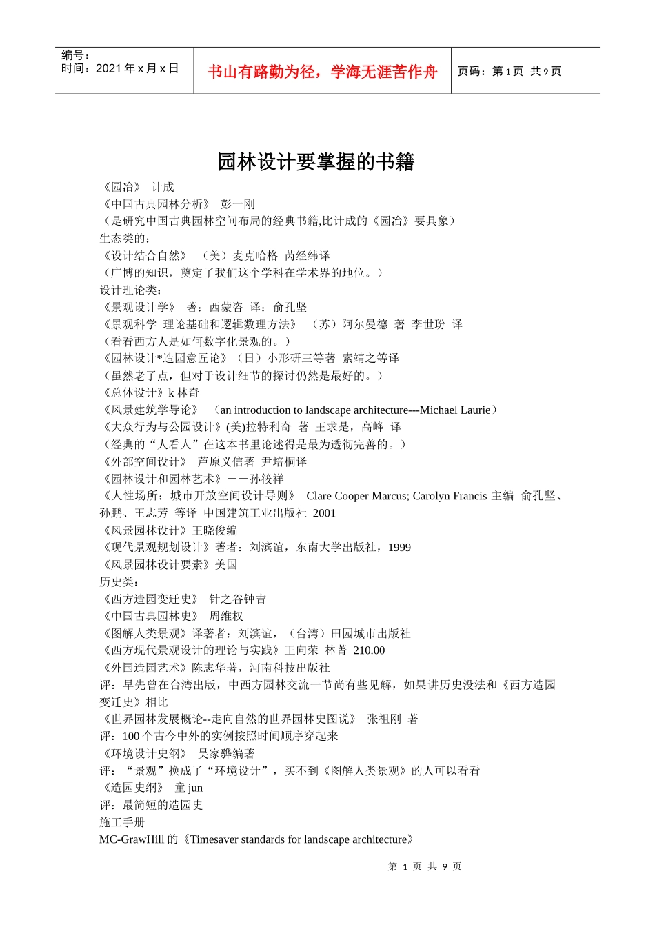 园林设计要掌握的书籍_第1页