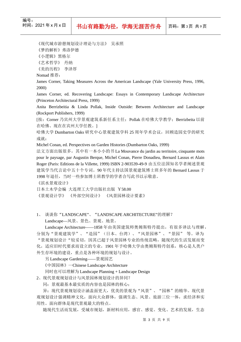 园林设计要掌握的书籍_第3页