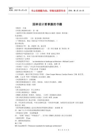 园林设计要掌握的书籍