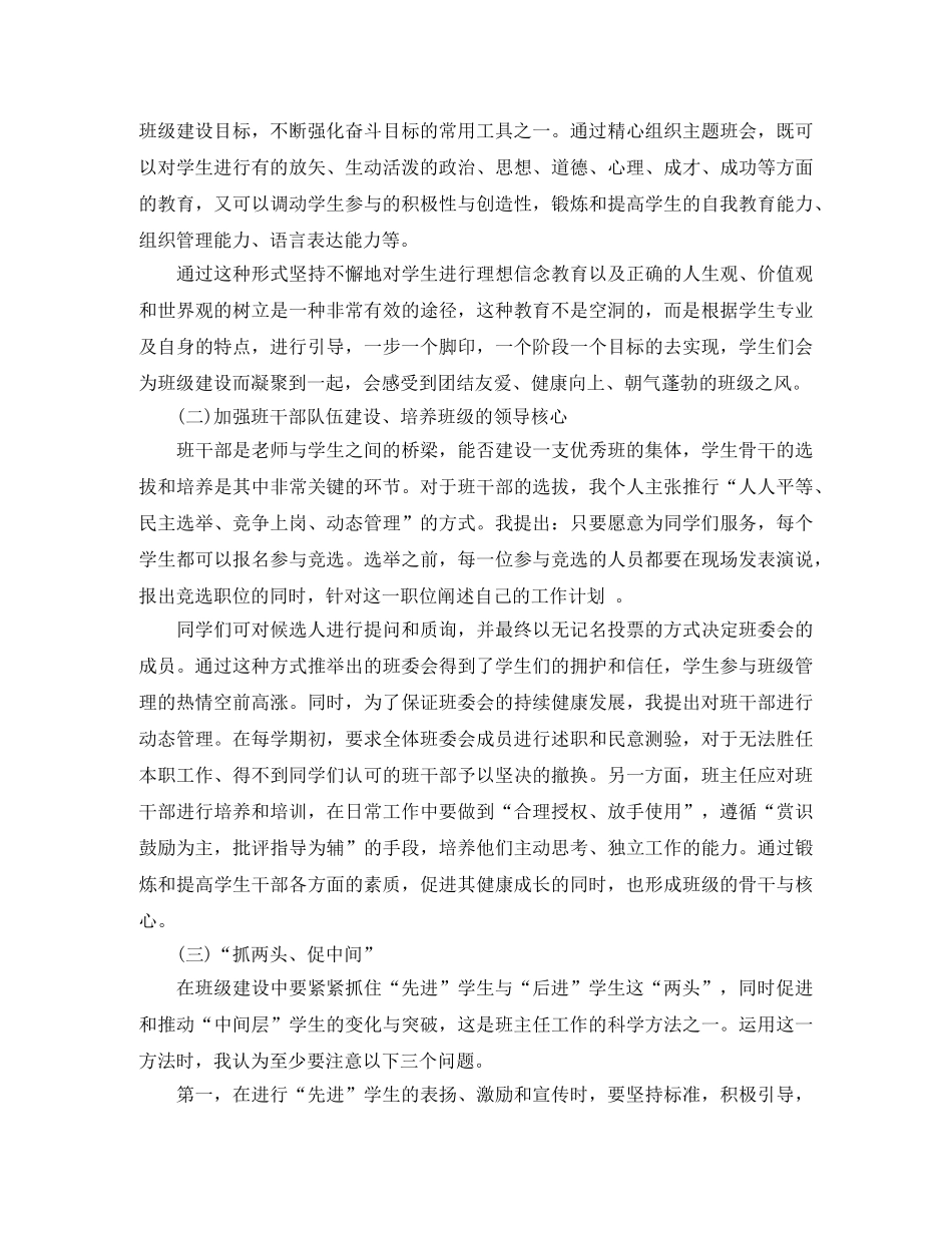 大一新生班主任工作计划 _第2页