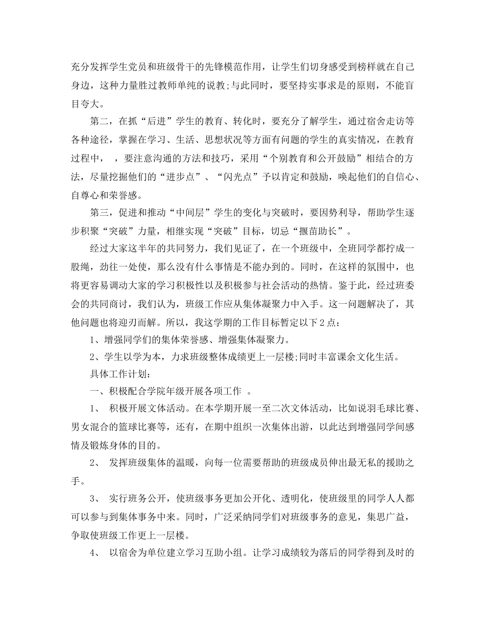 大一新生班主任工作计划 _第3页