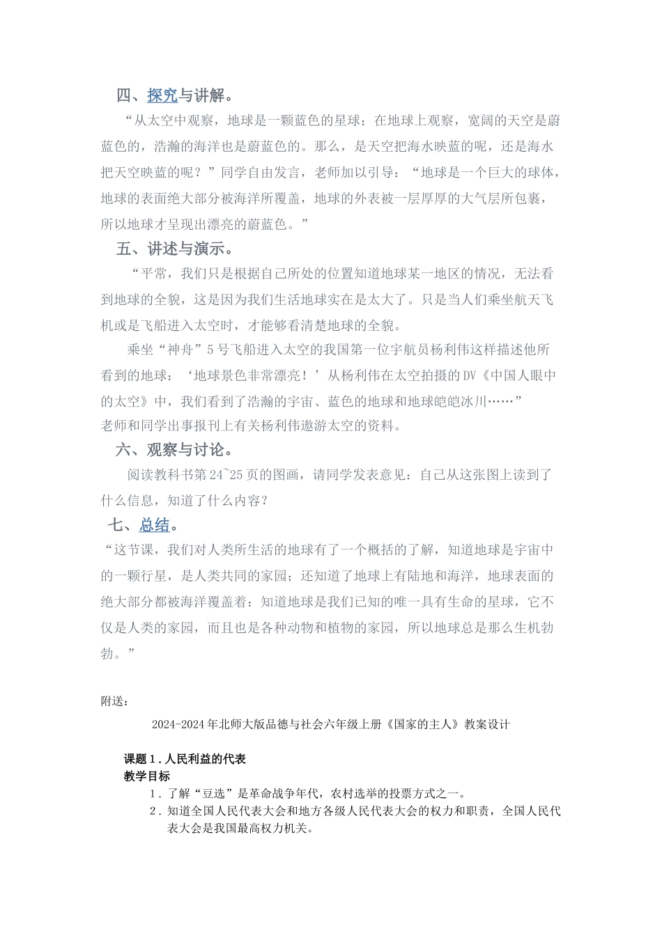 2024-2024年北师大版品德与社会六下《地球真美丽》WORD版教案1_第2页