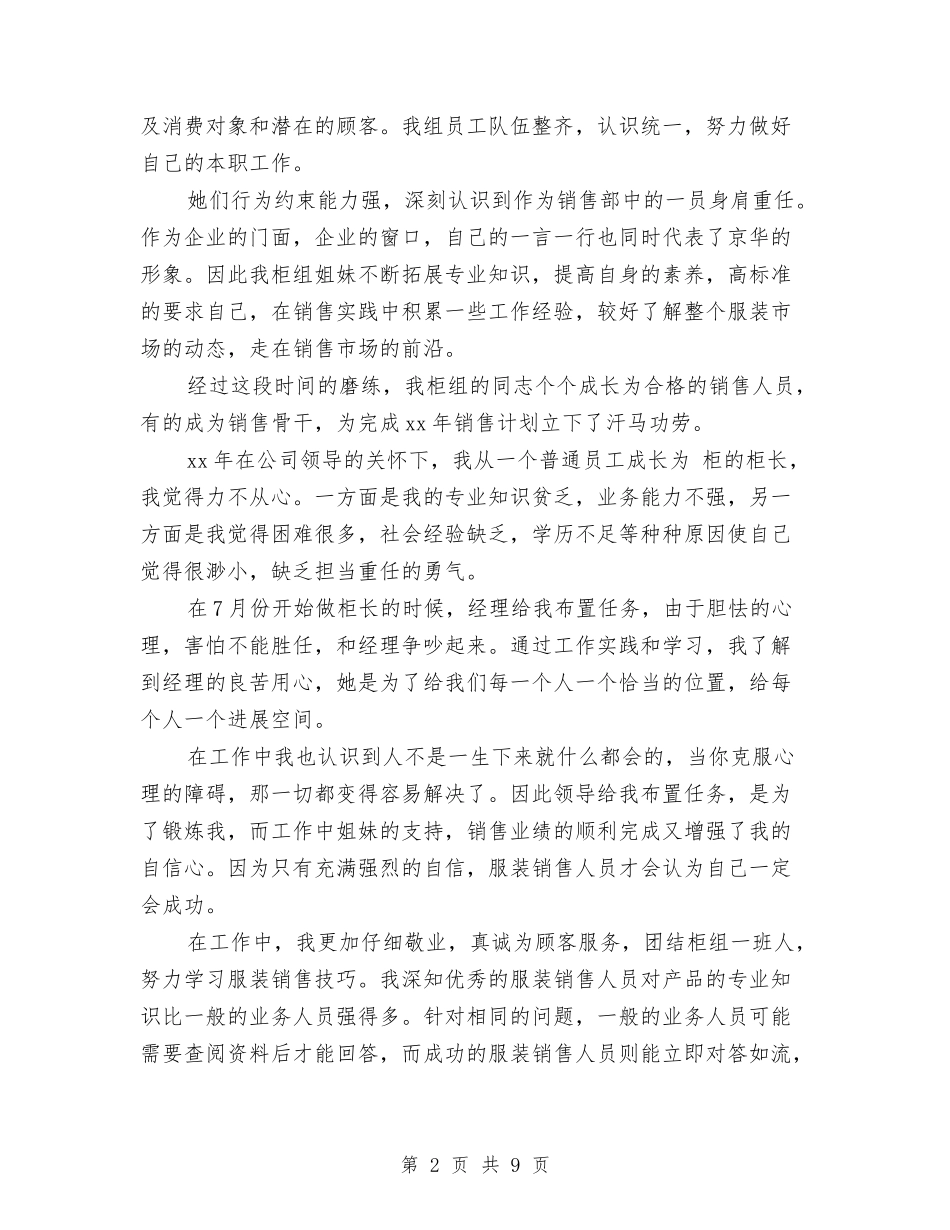 2024服装销售人员年度工作总结范文与2024服装销售工作计划书汇编_第2页