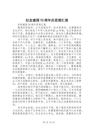 纪念建国70周年庆思想汇报