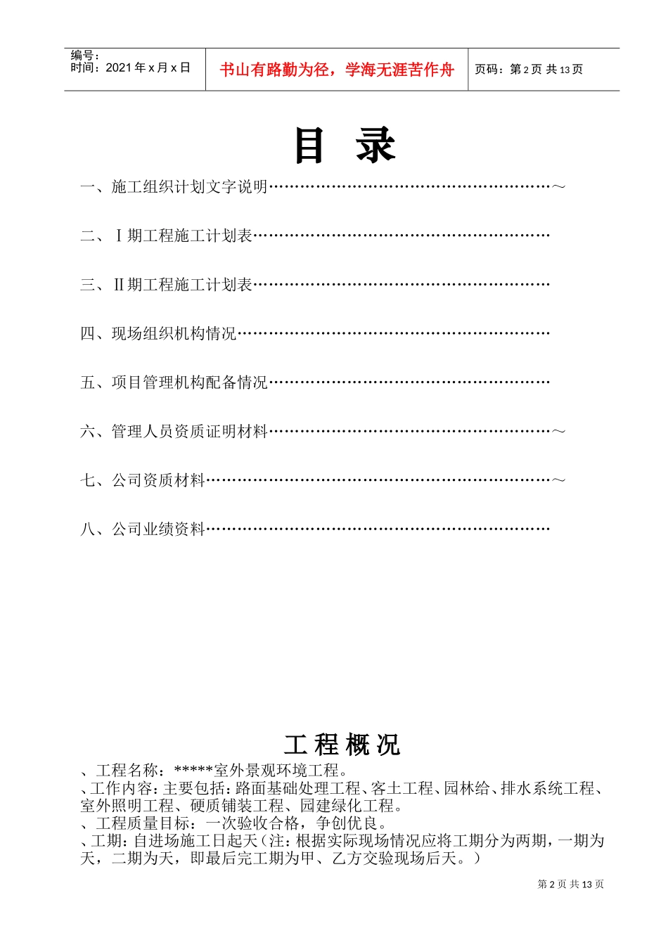 室外景观环境工程施工组织设计方案范本(DOC20页)_第2页