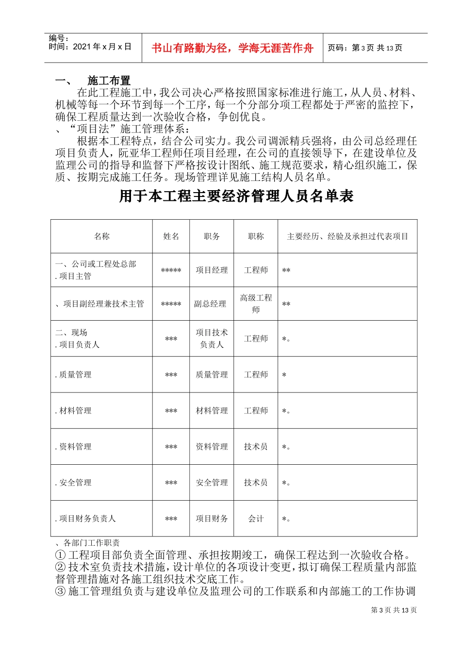 室外景观环境工程施工组织设计方案范本(DOC20页)_第3页