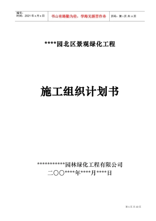室外景观环境工程施工组织设计方案范本(DOC20页)