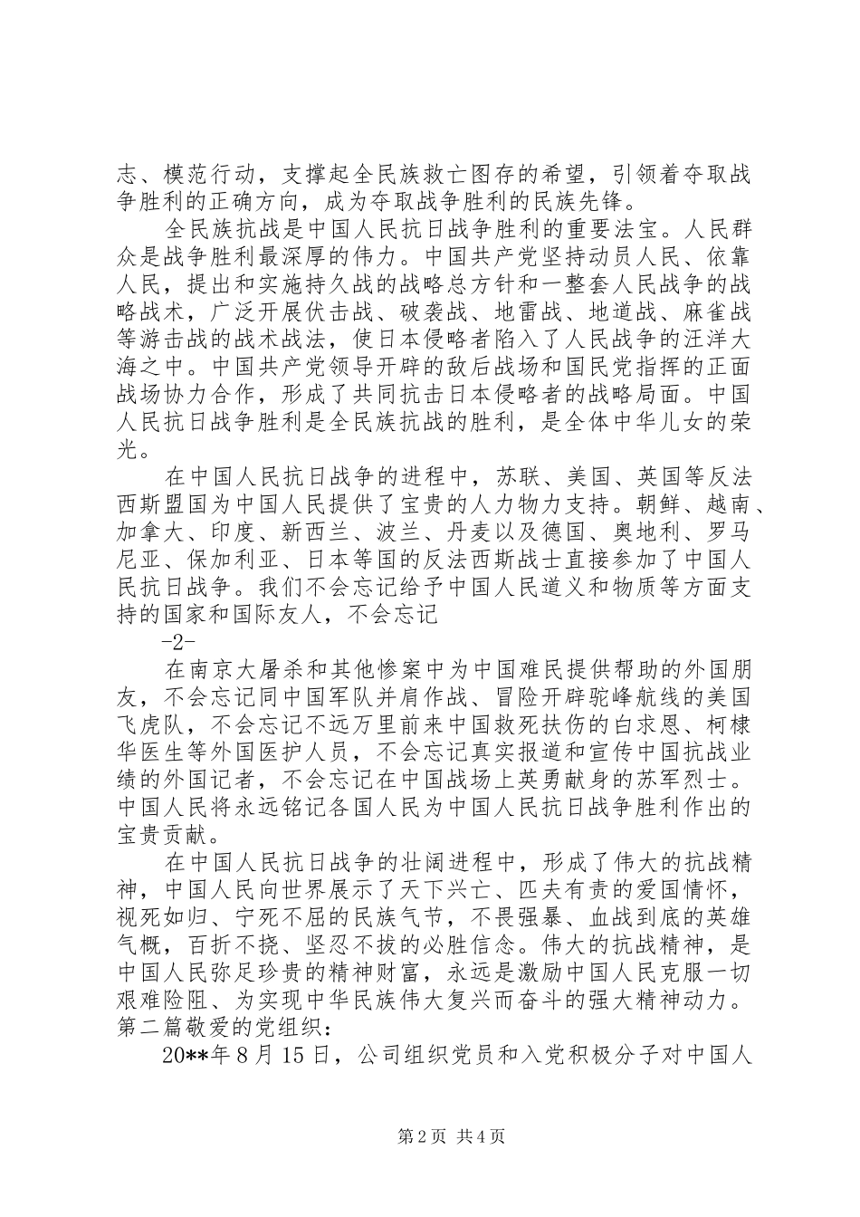 纪念抗战胜利70周年思想汇报(5篇)_第2页
