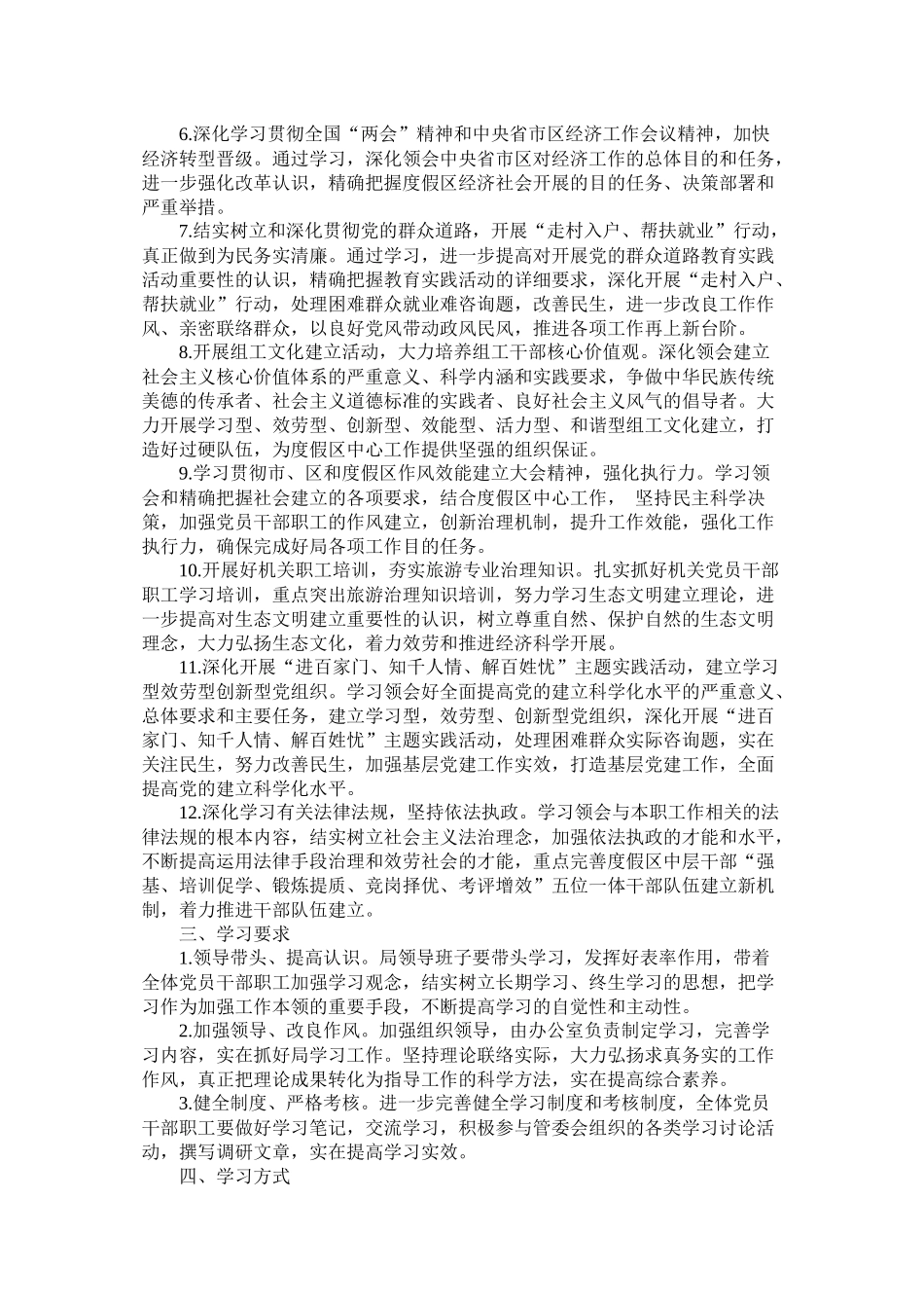 人社局2020年度职工理论学习计划范本参考_第2页