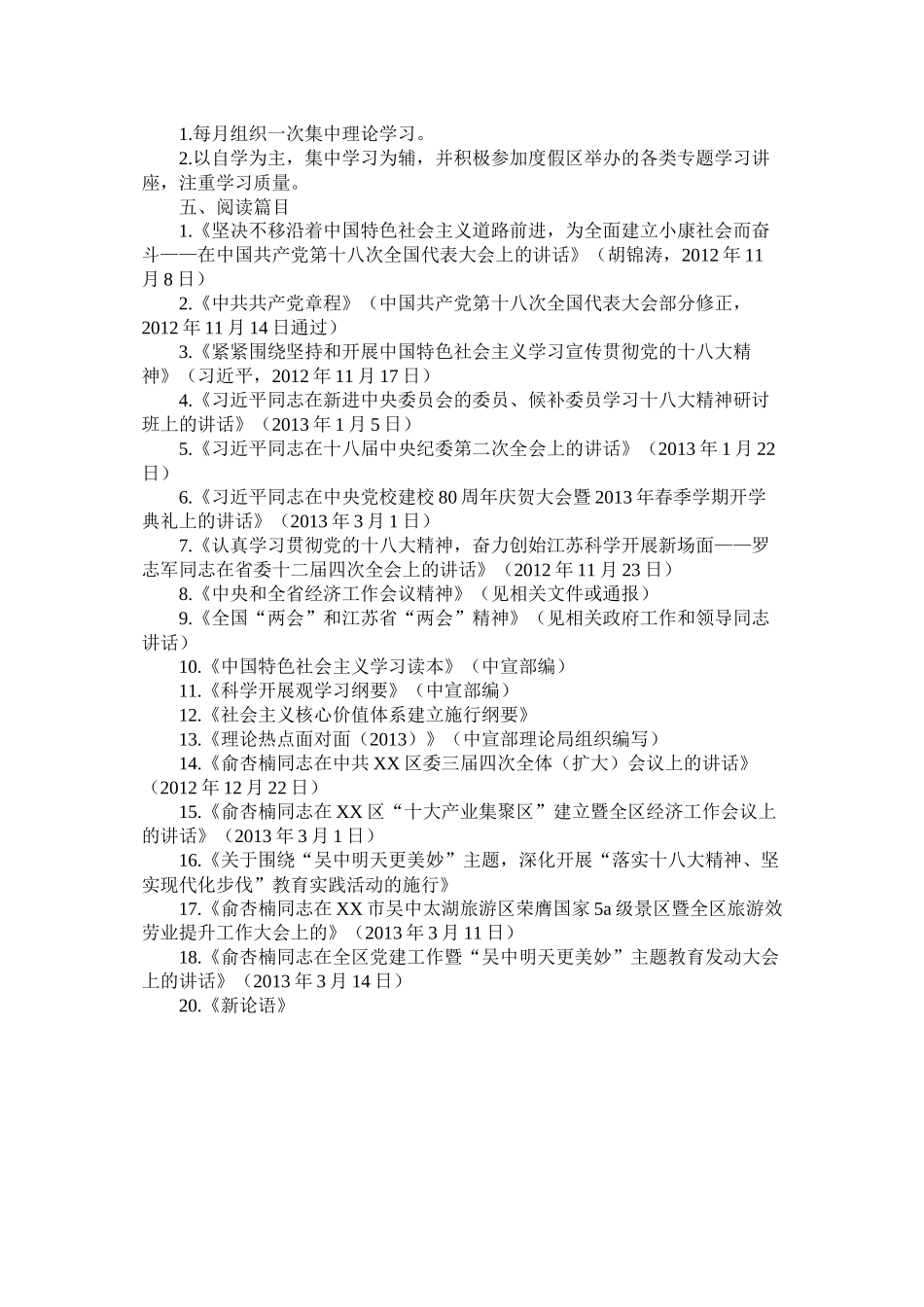 人社局2020年度职工理论学习计划范本参考_第3页