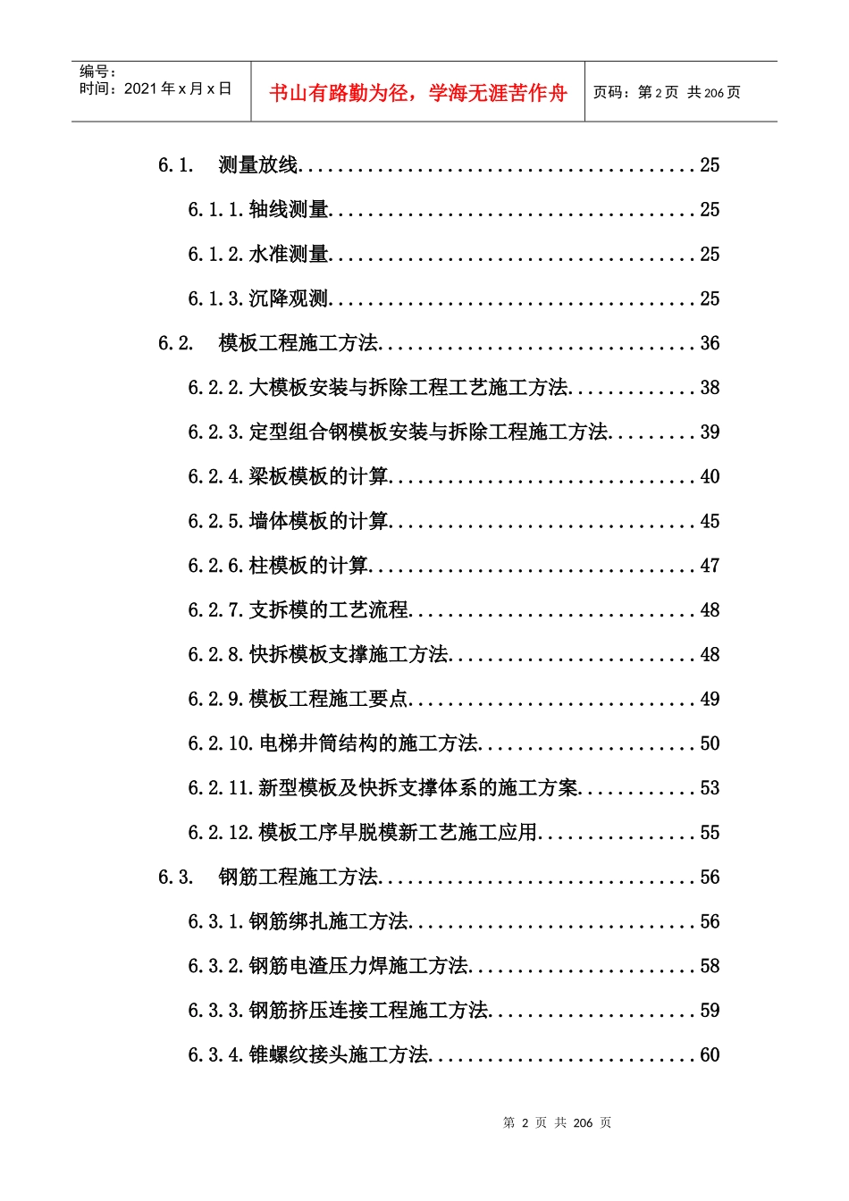 工程施工组织设计方案培训资料(doc 189页)_第3页