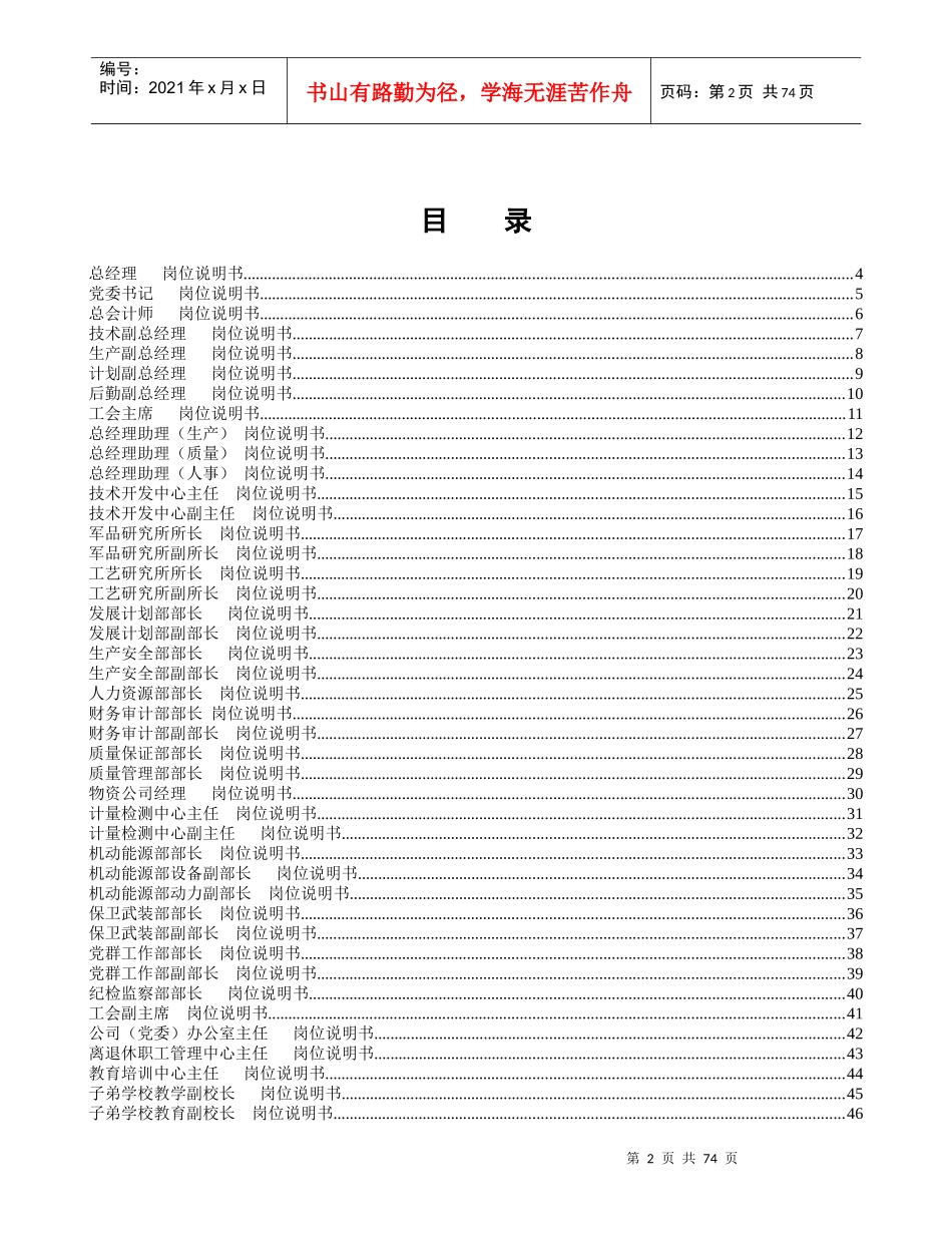 太行机械岗位说明书－中高层－71_第2页