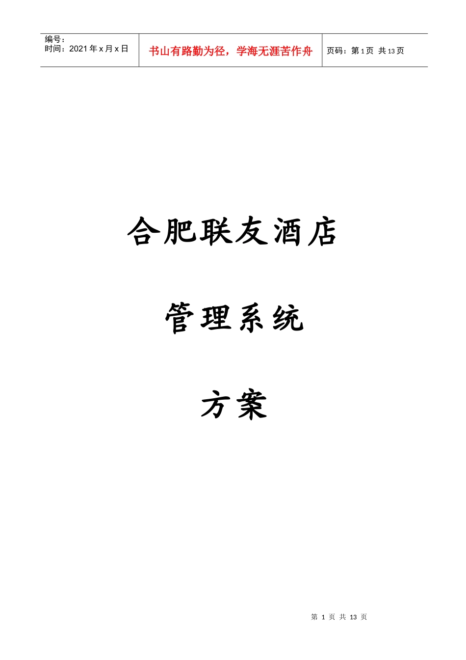 合肥联友酒店_第1页