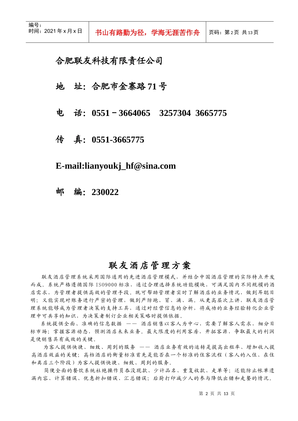 合肥联友酒店_第2页