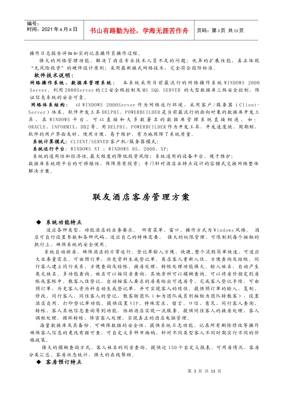 合肥联友酒店_第3页