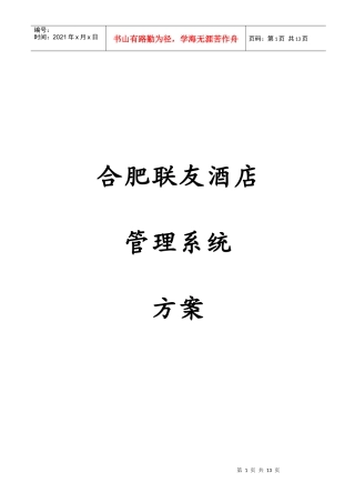 合肥联友酒店