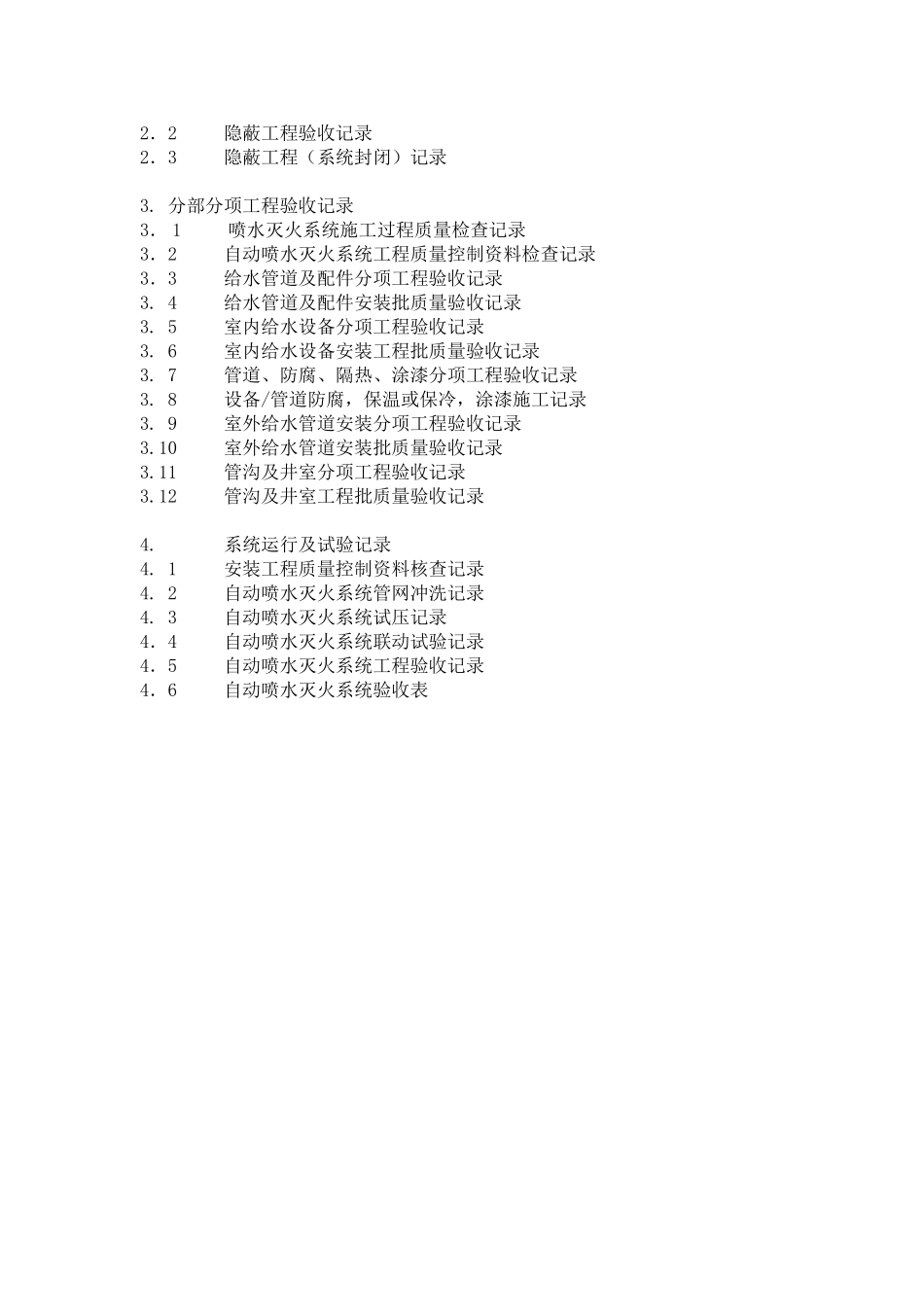 施工记录(DOC67页)_第3页