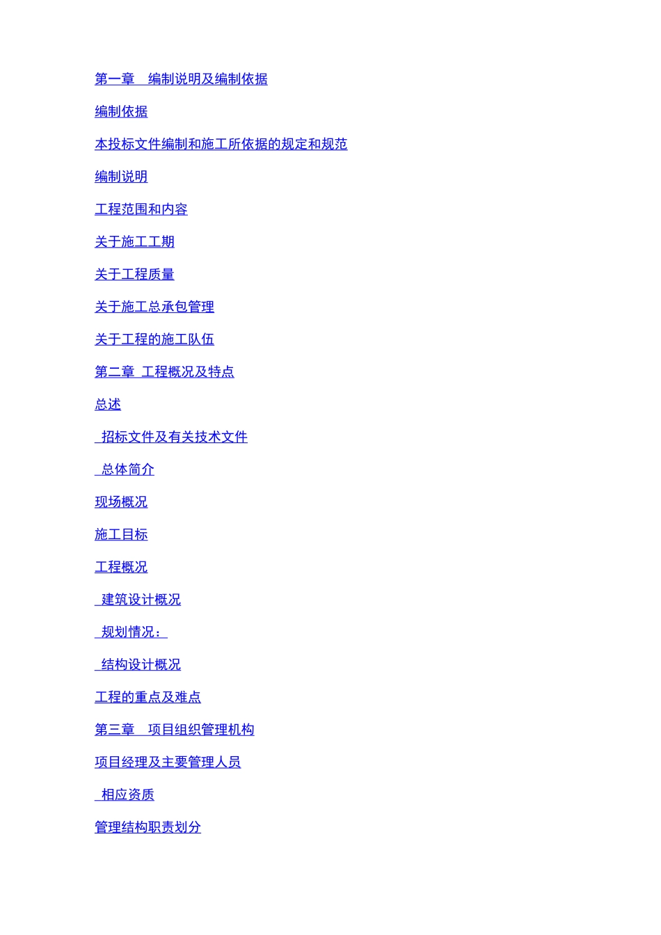 成都市建发.鹭洲1、2、3#楼工程施工组织设计_第1页