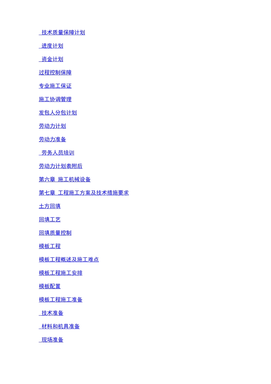 成都市建发.鹭洲1、2、3#楼工程施工组织设计_第3页