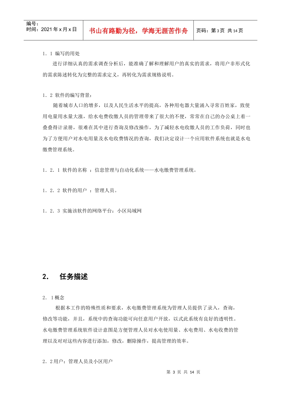 小区水电收费管理系统(1)_第3页