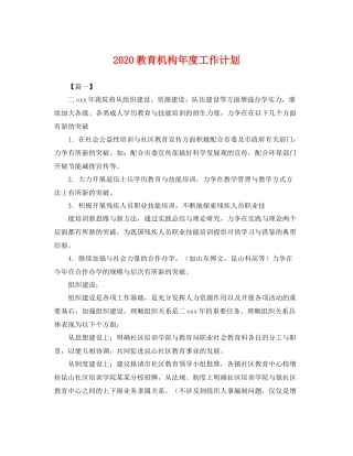 教育机构年度工作计划 