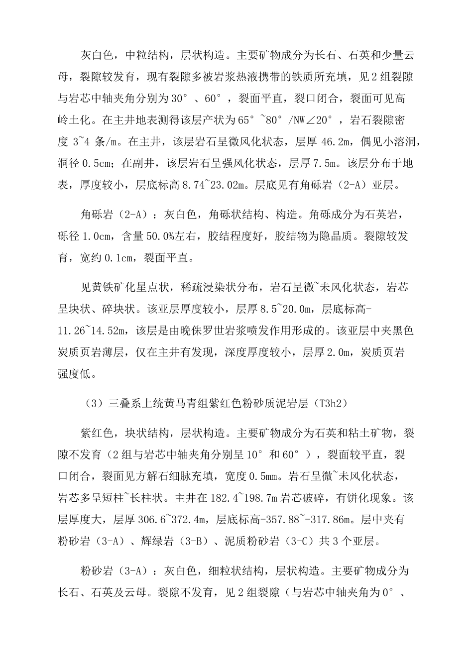 白象山铁矿工程地质条件-图文_第2页