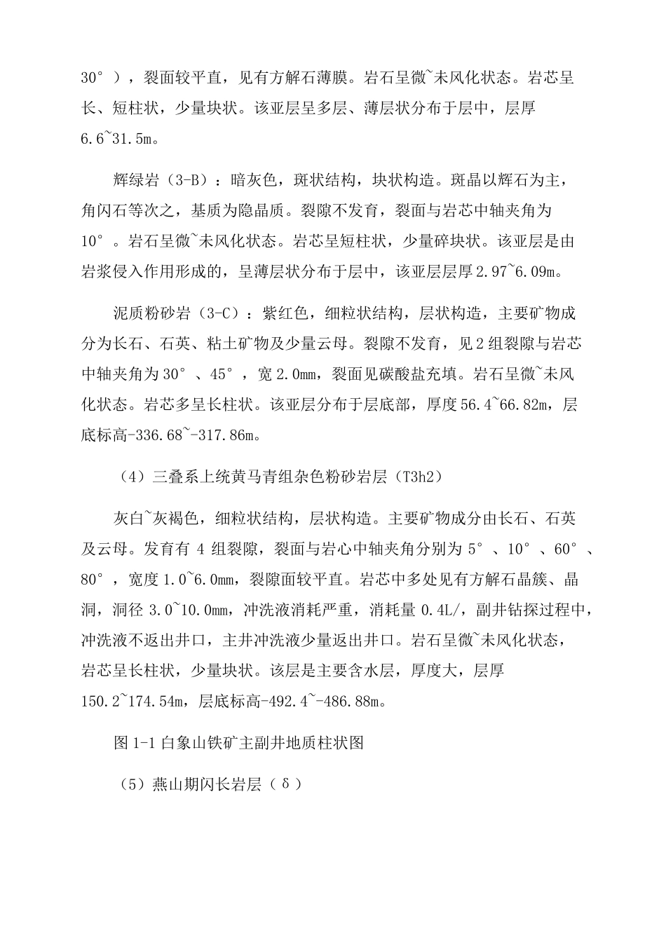 白象山铁矿工程地质条件-图文_第3页
